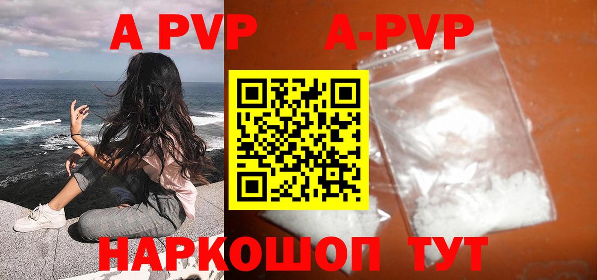 A-PVP СК КРИС  Вход с VPN  A-PVP мука  купить закладку  Иваново 