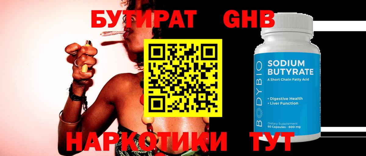 Бутират 99% Иваново