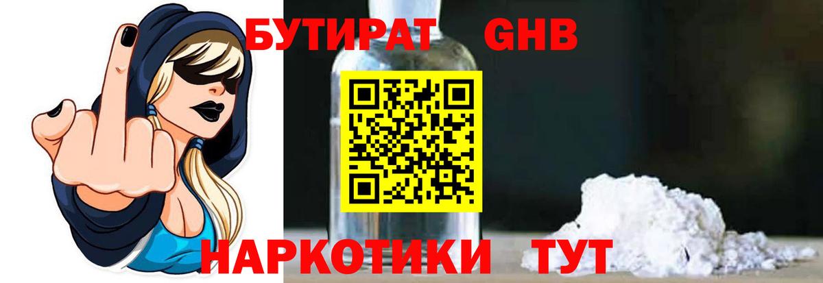 Иваново  Бутират оксибутират  Вход с VPN 