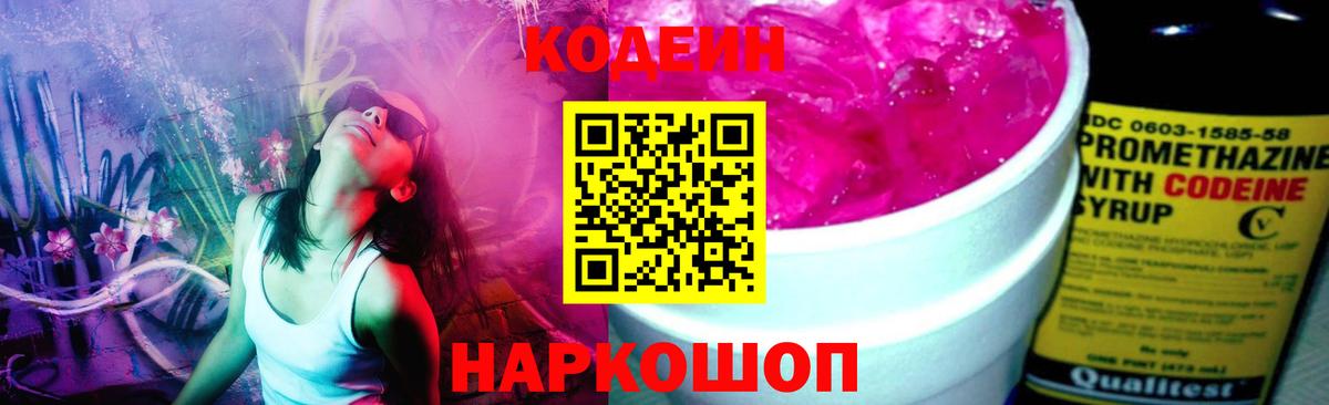 цены наркотик  Вход с VPN  Иваново  Codein напиток Lean (лин) 