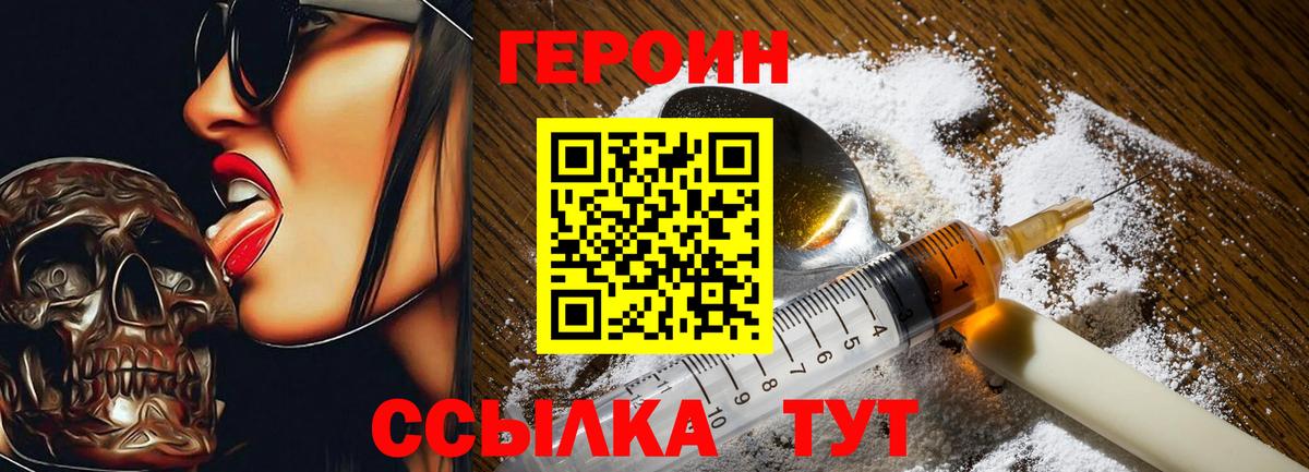 ГЕРОИН герыч Иваново