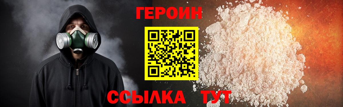 ГЕРОИН белый  Вход с VPN  Иваново 