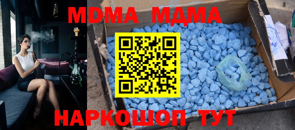 MDMA кристаллы Иваново
